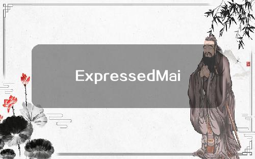 ExpressedMain一分钟卖2000多份，nxx。