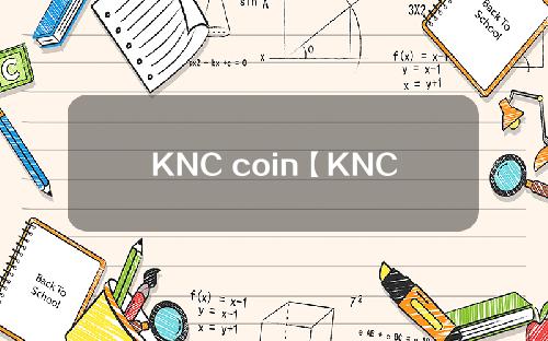 KNC coin【KNC coin创始人】