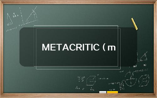 METACRITIC（metacritic评分排行）