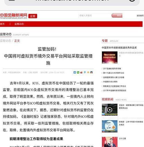 中国金融新闻网：中国将对虚拟货币境外交易平台网站实施监管