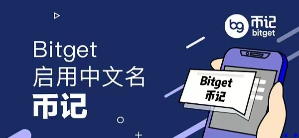   Bitget交易平台官网公告，BG交易所下载手机版V1.0.1