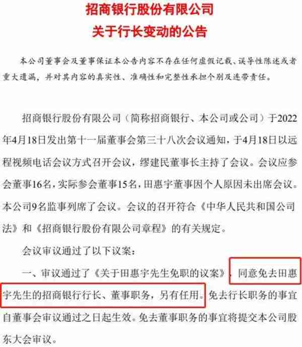 公告“另有任用”4天后，田惠宇被调查，招商银行涉嫌信披违规？