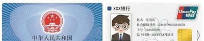 广东发出首张第三代社保卡