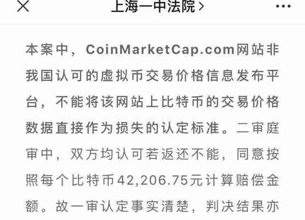 解读上海法院判决：个人持有比特币合法受保护，但中国不认可平台