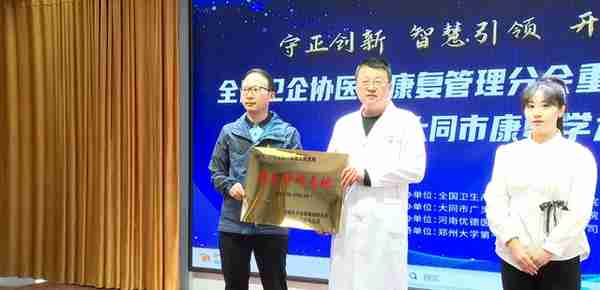 大同市康复学术论坛在广灵县医疗集团举行