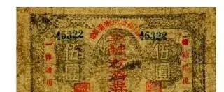 解放前，土匪发行的钞票，你见过吗？