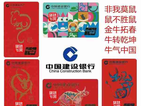 牛年主题信用卡-中国建设银行