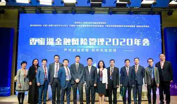 香蜜湖金融风险管理2020年会在深圳举办，深圳市首席风险官联盟成立
