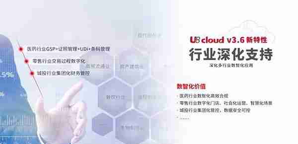 持续强化长成型集团云ERP第一品牌 用友U8 cloud大升级