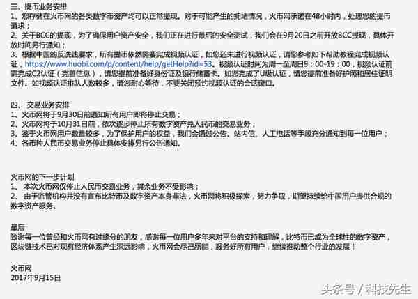 落锤！火币网OKcoin停止虚拟币业务，负责人被限制离京