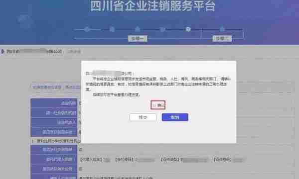 四川省企业注销“一网”服务操作指南来啦！