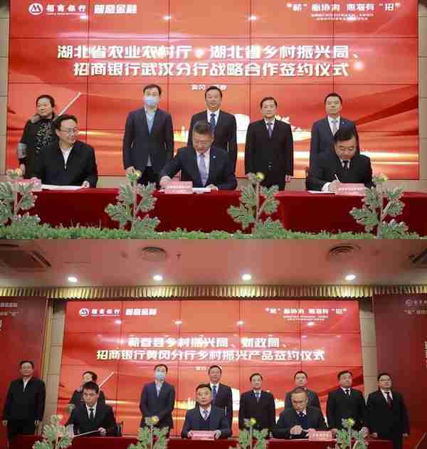 招商银行武汉分行与湖北省农业农村厅、省乡村振兴局签署战略合作协议并发布普惠金融产品
