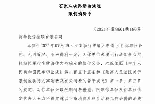 特华控股被发限消令 曾涉行贿、卸职中民投的李光荣如何渡劫
