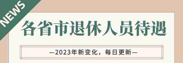2023年，浙江省退休老人能享受哪些高龄待遇？需要自己申请吗？
