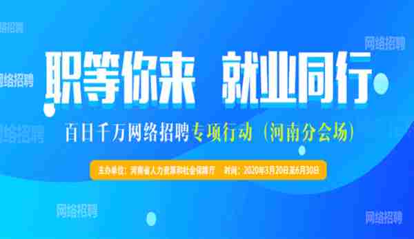 中国工商银行河南省分行2020年度春季校园招聘公告