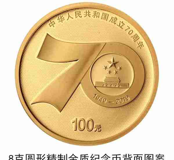 新中国成立70周年纪念币来了！最大面值2000元，天津仅有……