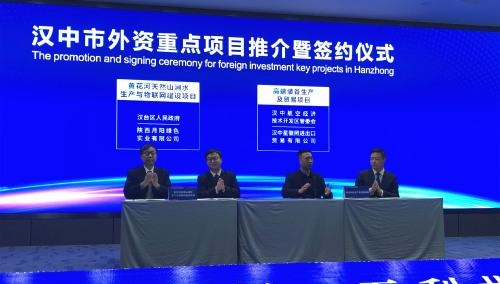汉中市外资重点项目推介成功签约合作项目11个，总投资6.97亿元