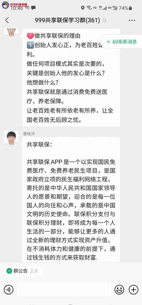 共享联保APP模式涉传，湖南德鑫联保公司操盘区块链是民生福利？