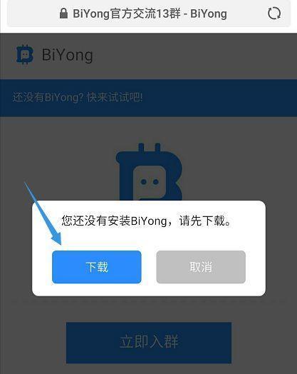 币用（BiYong）下载与使用教程