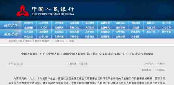 央行拟修改中国人民银行法：明确任何单位和个人禁止制作和发售数字代币