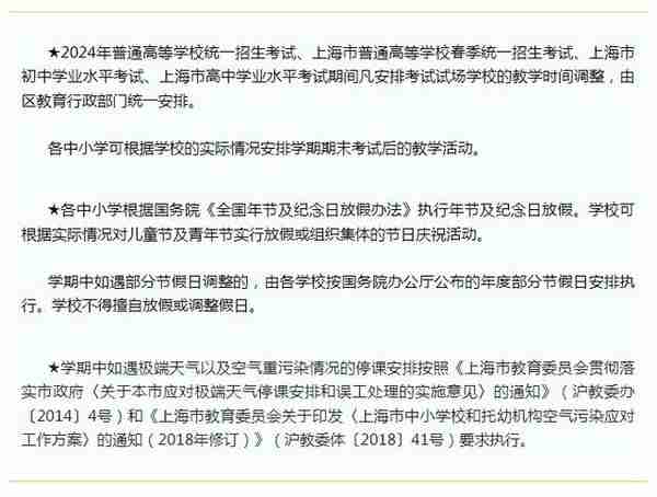 上海市中小学2023学年度校历公布！来看寒暑假时间