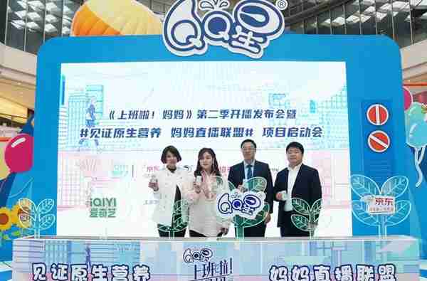 伊利QQ星启动“直播联盟”为宝妈提供立体化再就业服务
