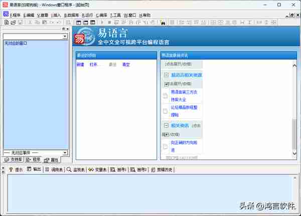 跟我学中文编程，先认识一下易语言界面和简单代码
