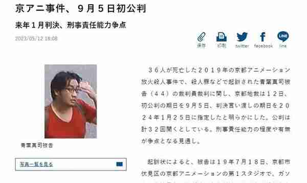 京阿尼纵火案嫌疑人9月5日开庭公审 明年1月25日公布结果