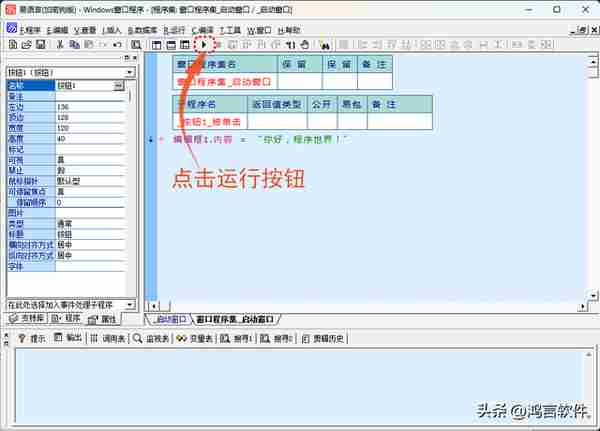 跟我学中文编程，先认识一下易语言界面和简单代码