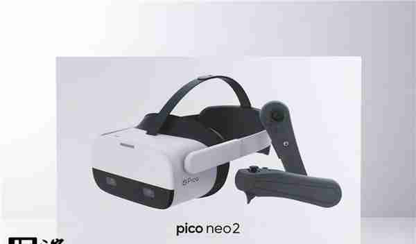 小鸟看看Pico Neo 2 VR一体机评测：买了，就不会吃灰的VR产品