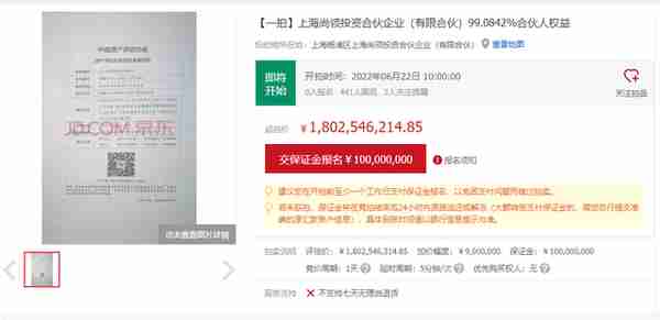 起拍价18亿元！上海尚领99%权益司法拍卖