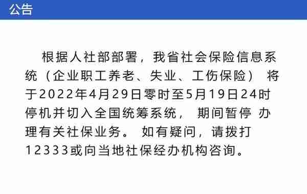 请放心！5月份芜湖企业职工社保待遇正常发放