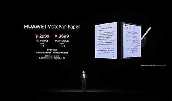 售价2999元起，HUAWEI MatePad Paper墨水平板上市