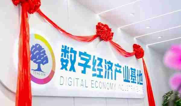 腾信数字经济产业基地正式开园 | 福州高新区新阶联监事长单位