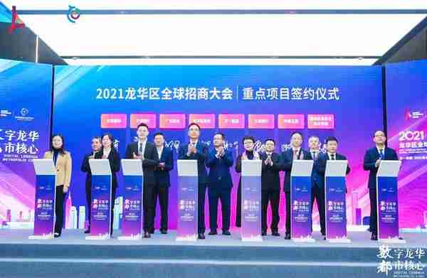 2021年深圳龙华区全球招商大会30多个重点招商项目落地，投资额超760亿元