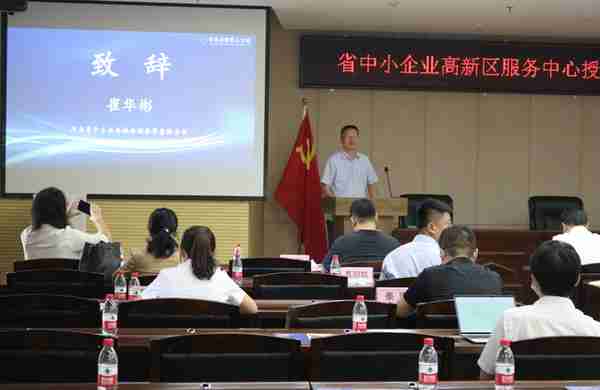 河北省中小企业协会石家庄高新区服务中心正式挂牌成立