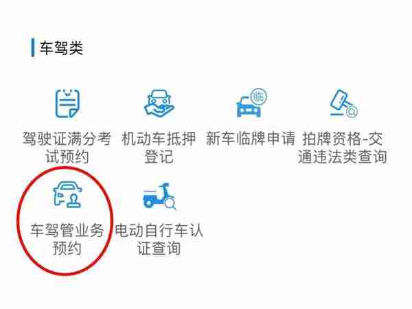 【提示】申城机动车业务“预约办”流程指引→