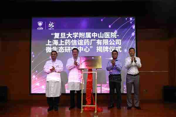 中山医院与上海医药就21项专利转化签约，均来自专家原创