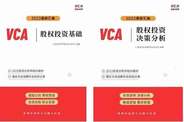 创投行业最权威专业证书｜投资分析师VCA证书实战班开始报名