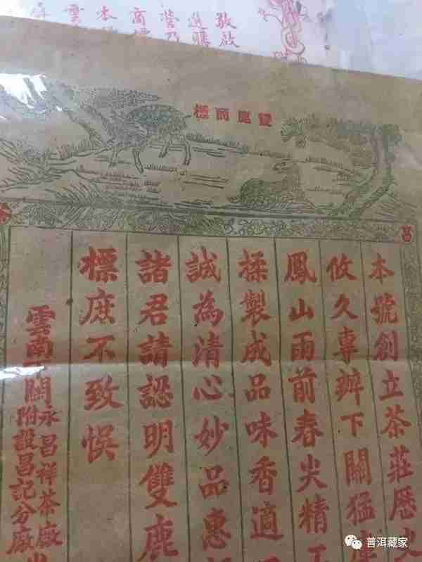 1903年创立，邓时海《普洱茶》从未提及，它才是真正下关沱茶鼻祖