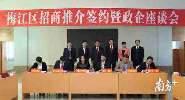 梅州梅江区签约一批项目，预计投资总额300多亿元