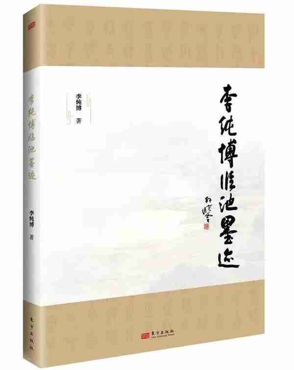 “雅道焕新——李纯博书法展”在北京民族文化宫盛大开幕