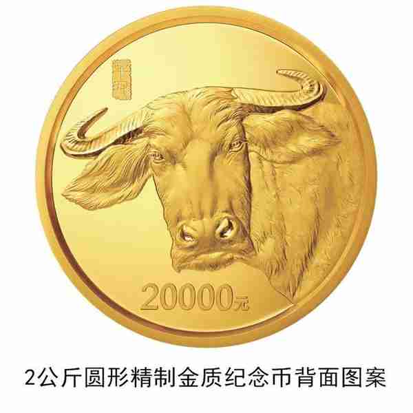 2021中国辛丑（牛）年金银纪念币将发行 共15枚(图)