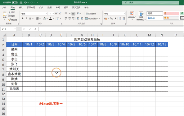 Excel条件格式的8大用法，让表格自动填充颜色，真的很实用