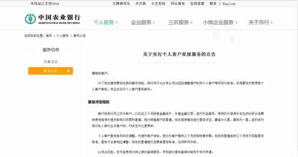 中国农业银行官网发布重要公告，将调整境内机构个人客户等级划分标准