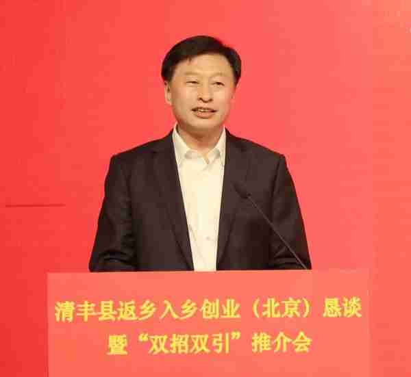 清丰县返乡入乡创业（北京）恳谈暨“双招双引”推介会在北京举行