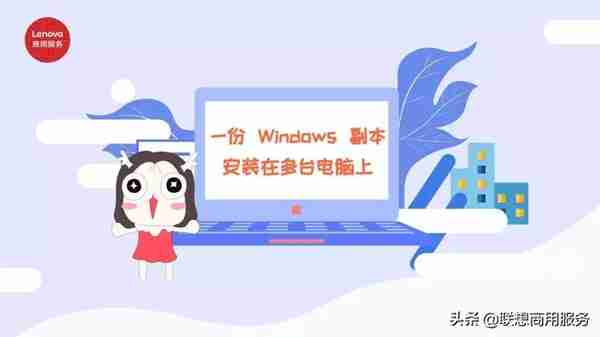 Windows激活码能被多人使用？提示激活就是盗版？3分钟看懂答案！
