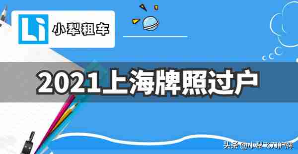 2016上海车牌模拟软件(上海自编号牌模拟)
