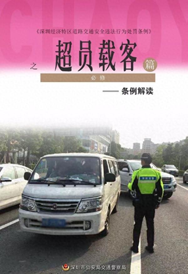 机动车超员载客将“一超三罚”，深圳最严交规11月1日实施