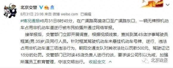 网曝北京某4S店员工开车逆行辱骂他人，处罚来了